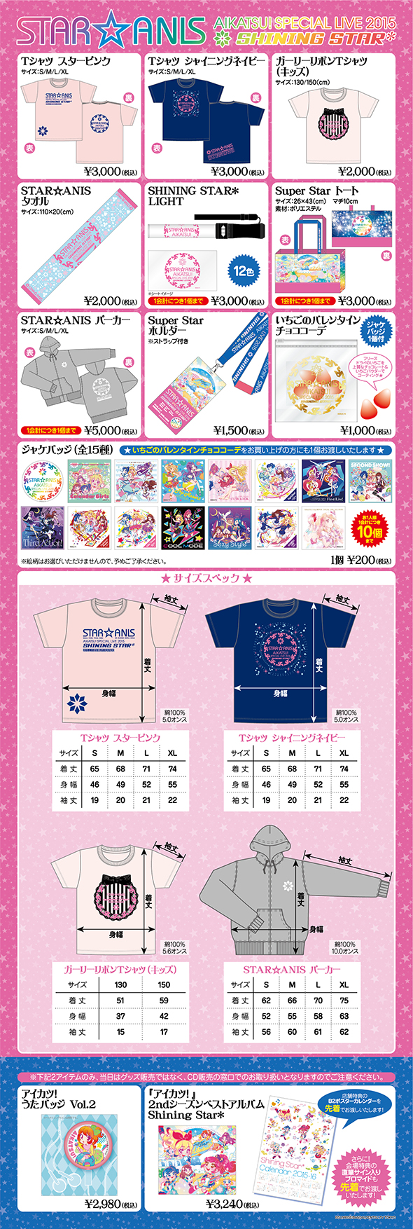 アイカツ　ライブ　物販　グッズ Lantis（ランティス）公式 on X: 